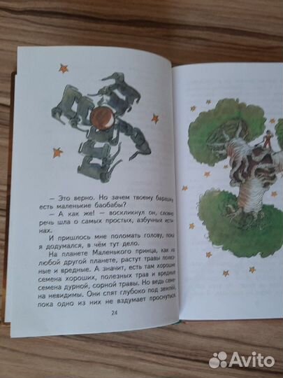 Книга Маленький принц. Антуан де Сент-Экзюпери