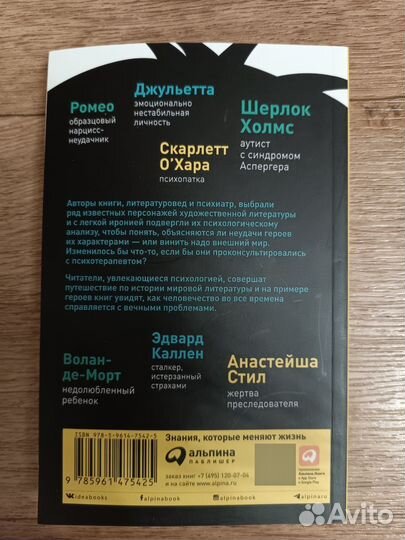 Герои книг на приёме у психотерапевта