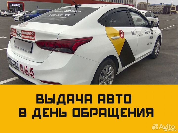 Аренда автомобилей под такси