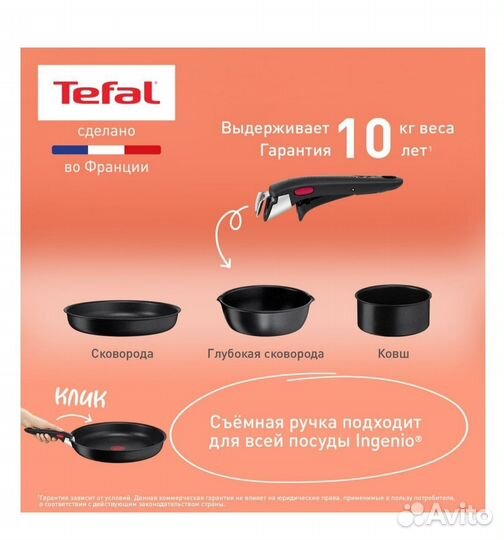 Набор посуды tefal