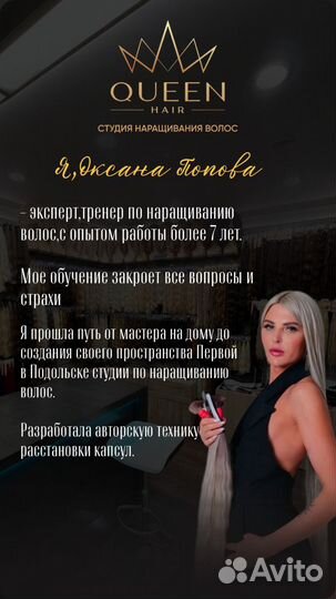 Обучение наращиванию волос