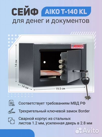 Сейф Aiko T - 140 KL