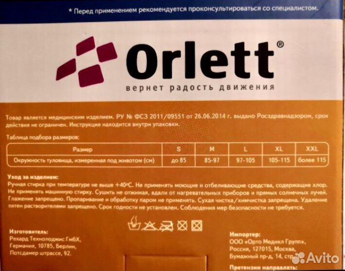 Бандаж для беременных Orlett MS-96