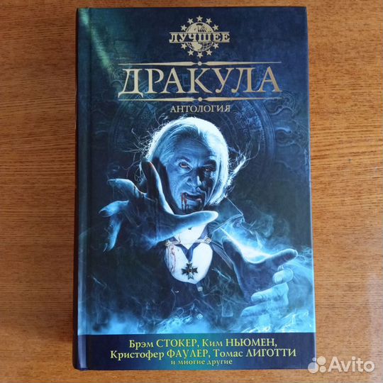 Дракула, Полдарк, Тарантул и другие книги