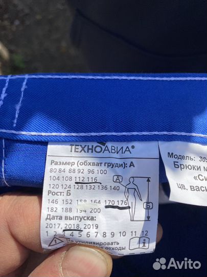 Спецодежда костюм