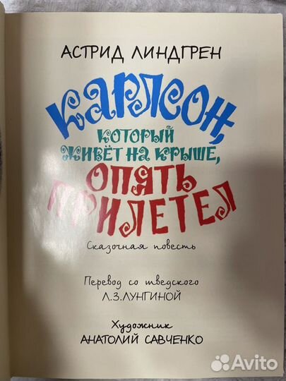 Малыш и карлсон книга