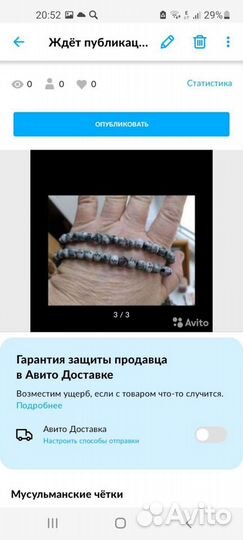 Чётки мусульманские