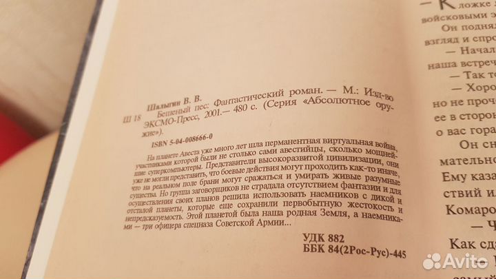 Вячеслав Шалыгин. Серия 