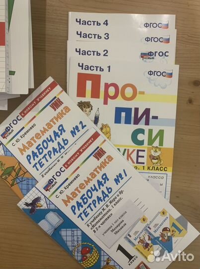 Рабочие тетради 1 класс