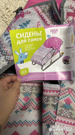 Сиденье для санок