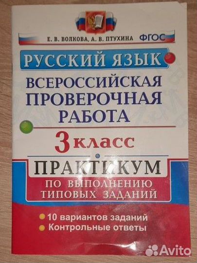 Тетради рабочие 2 и 3 классы. впр