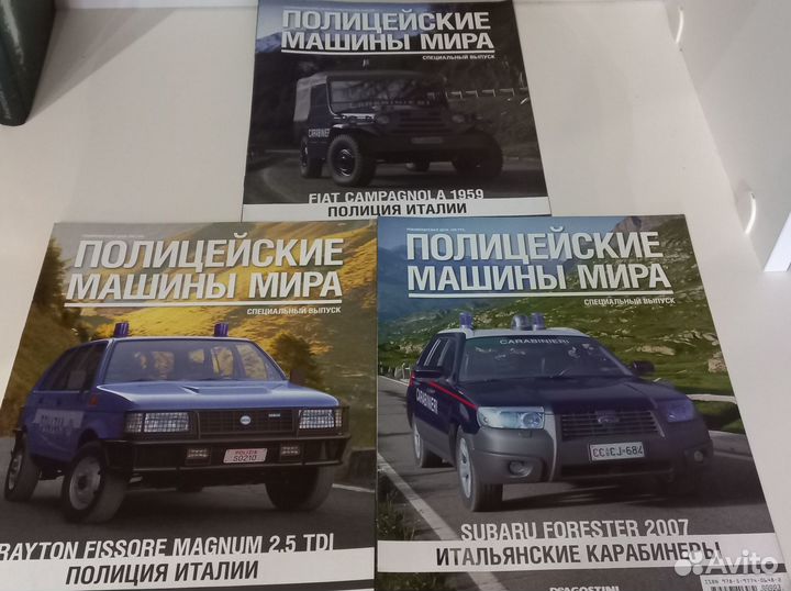 Журналы Полицейские машины мира №1-35