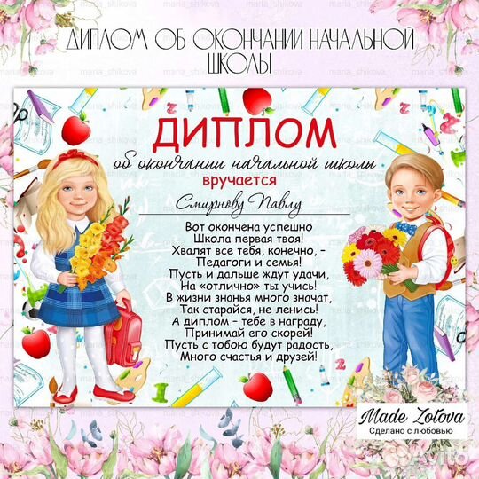 Именной диплом для выпускника