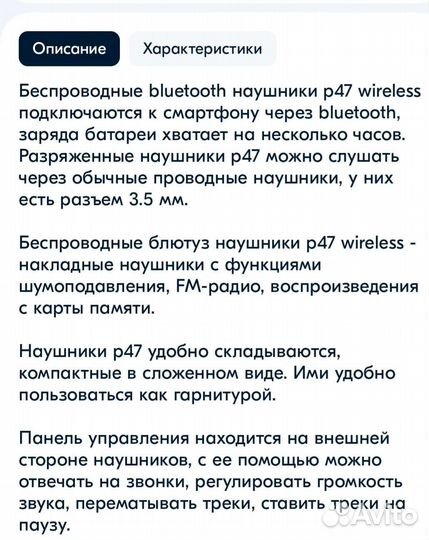 Безпроводные Блютуз наушники Р47 wireless