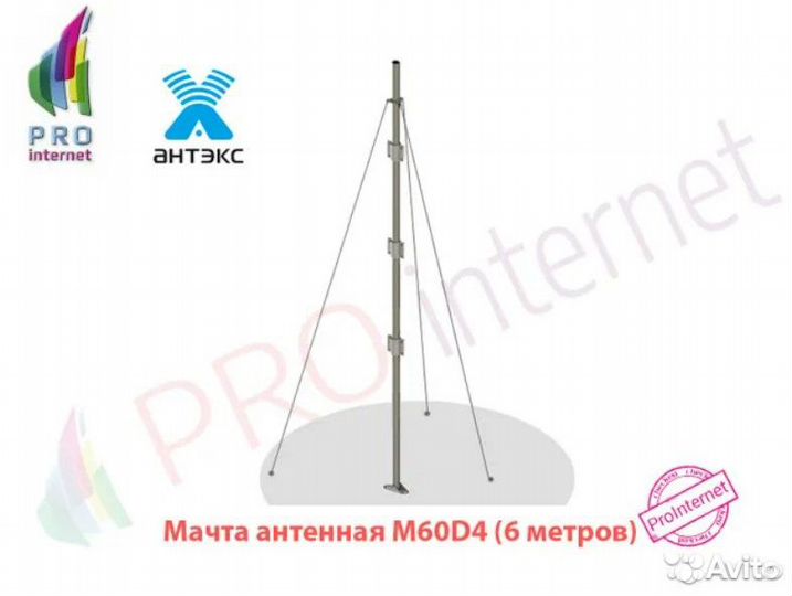 Мачта антенная M60D4 (6 метров)