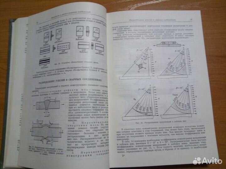 Справочник по Сварке