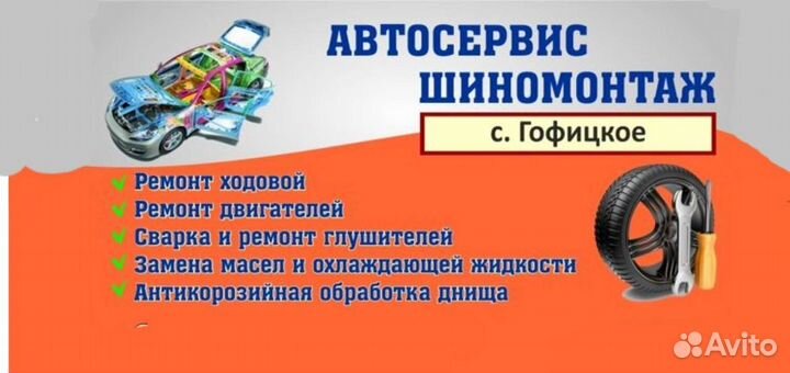 Автосервис