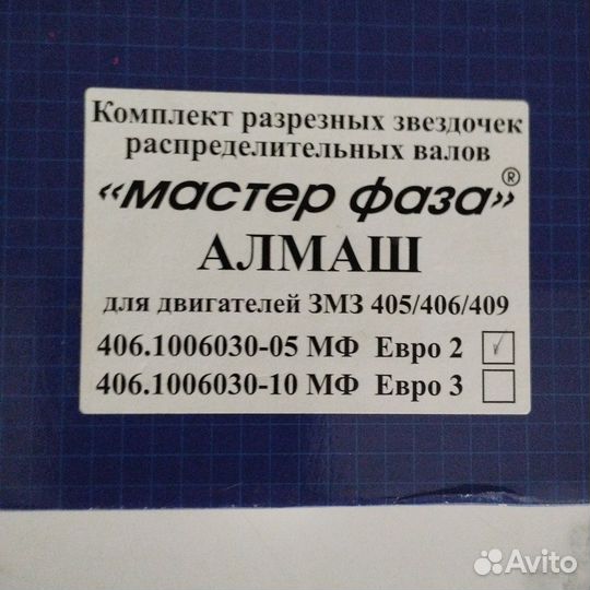 Звёзды разрезные змз-405 406