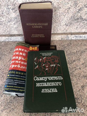 Испанский язык