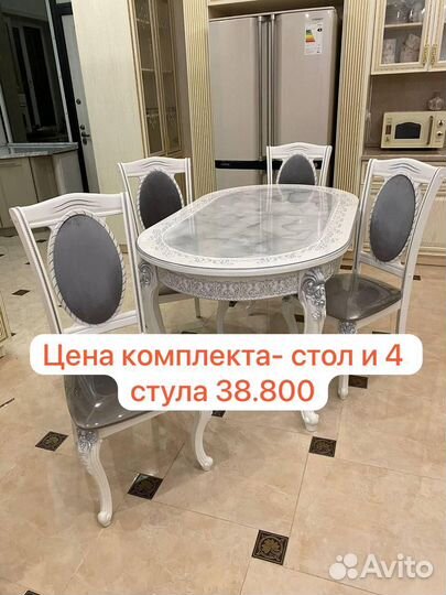 Стол и стулья