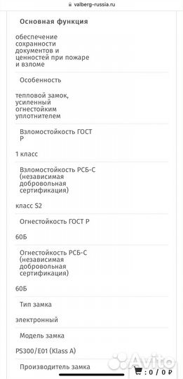 Сейф Valberg Гарант 32 EL