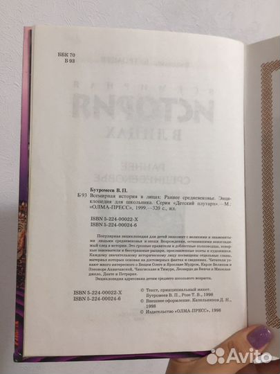 Всемирная история в лицах энциклопедия