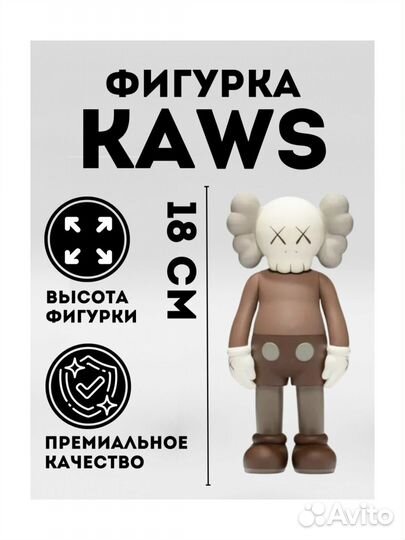 Фигурка kaws