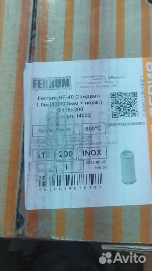 Сенгвич труба