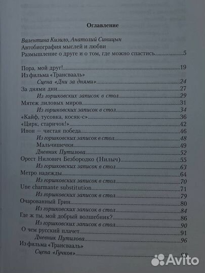 Там и спасемся. Трансвааль. Кинороман 90-х