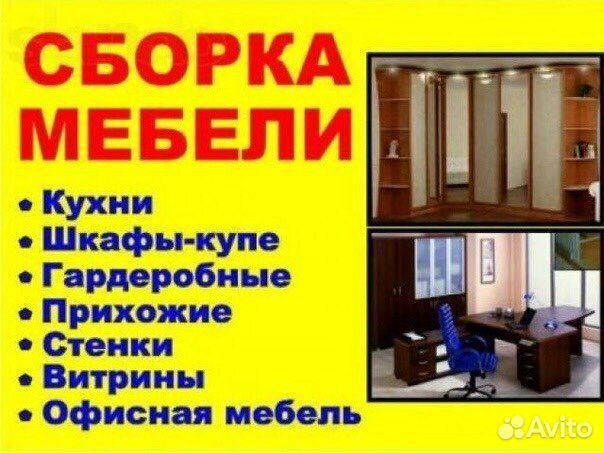 Сборка мебели