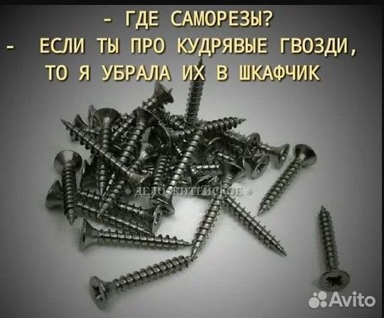 Саморезы по дереву