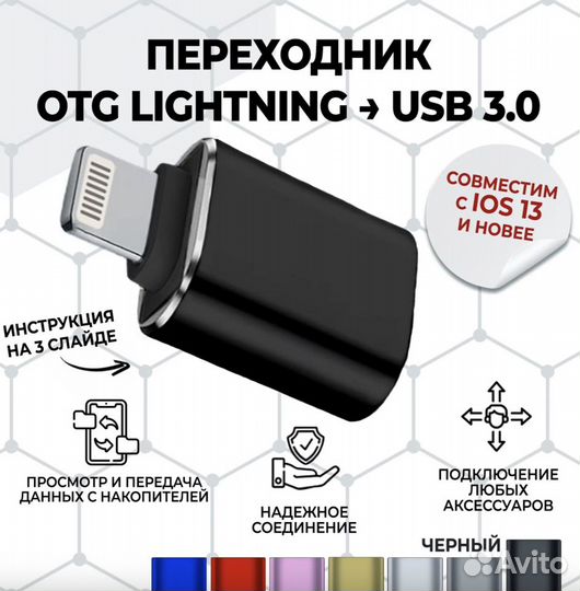 Переходник для флешки/Адаптер Lightning USB iPhone