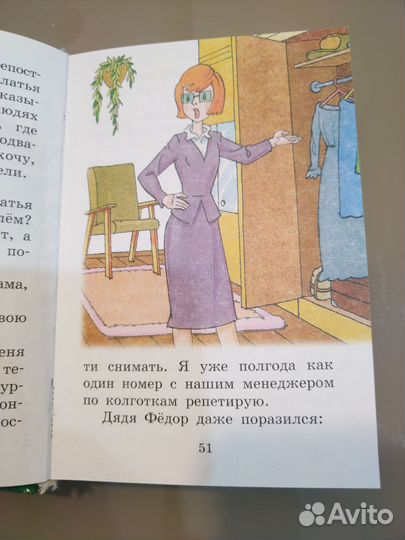 Эдуард Успенский Простоквашино