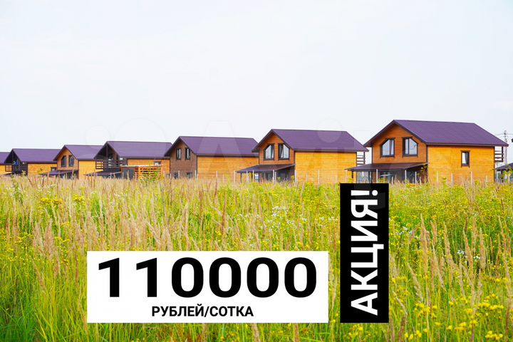 Участок 6 сот. (ИЖС)