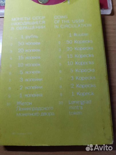 Набор монет СССР 1991год