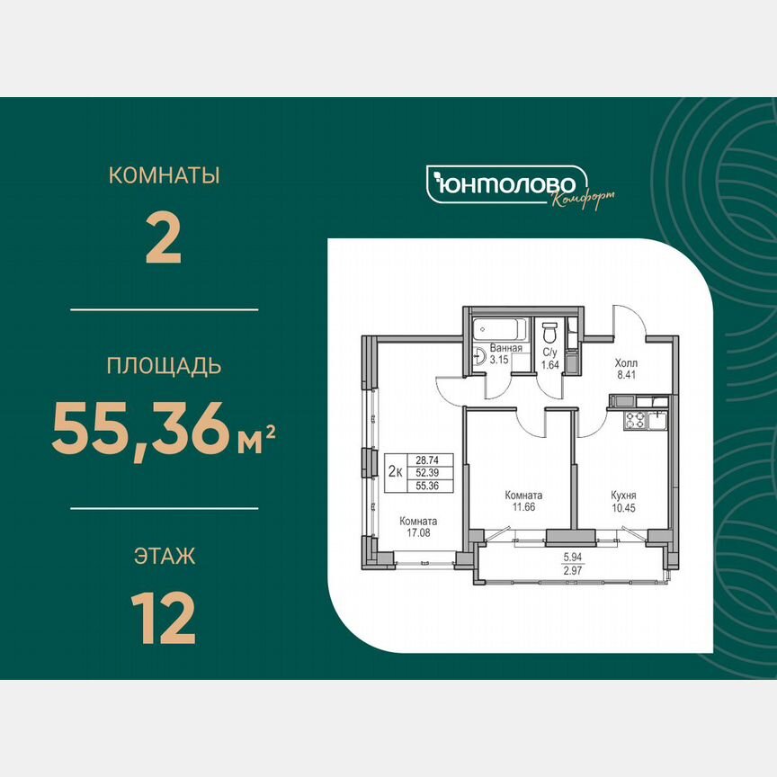 2-к. квартира, 55,4 м², 12/23 эт.