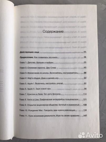 Книга «Стив Джобс»