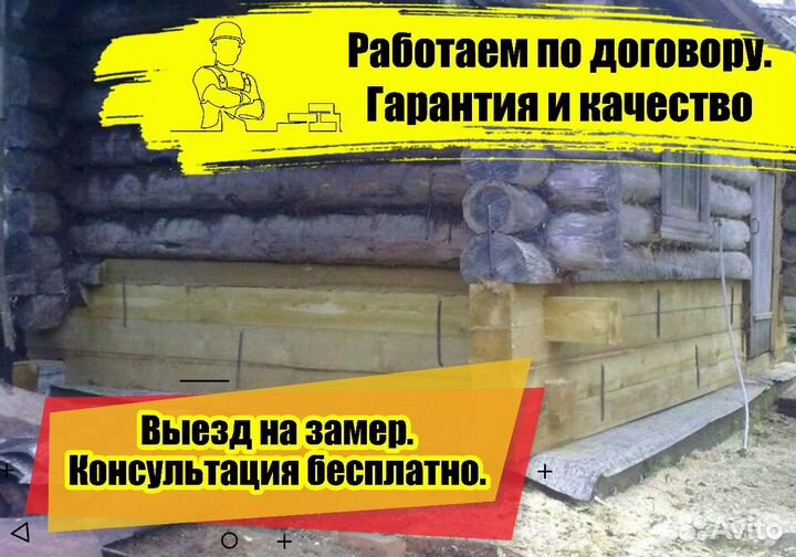 Ремонт фундамента и подъем дома