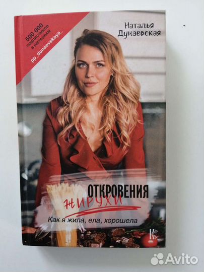 Книга Как я ела хорошела и худела