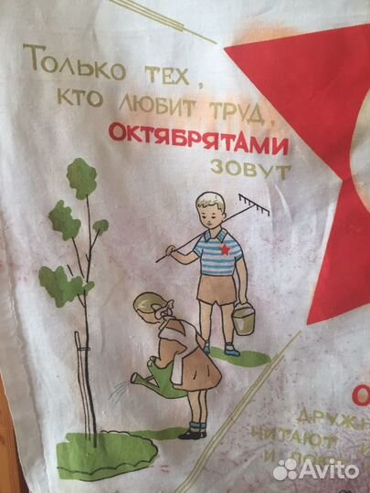 Вымпел октябрятский 60 годы