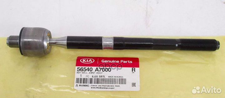 Тяга рулевая 56540-A7000 Hyundai-KIA