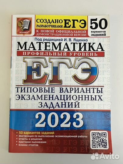 Сборник егэ математика профиль