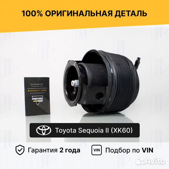 Пневмобаллон Toyota Sequoia задний правый