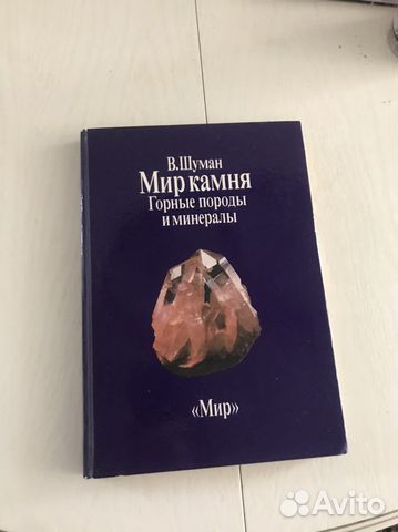 Книга Мир камня