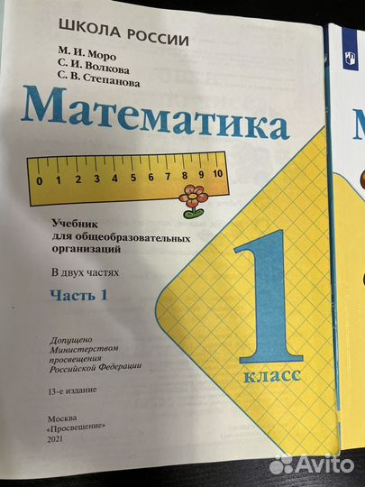 Учебник Математика 1 класс
