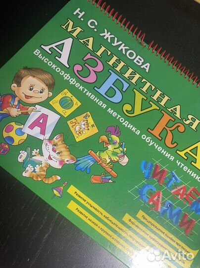Магнитная азбука Жуковой