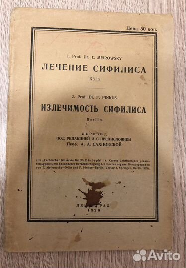 Книги по дерматовенерологии, старое издание