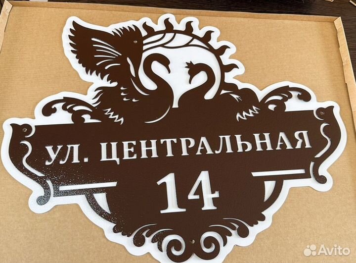 Адресная табличка из металла