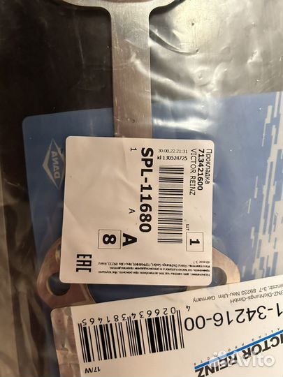 Прокладка выпускного коллектора