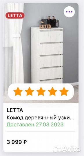 Комод деревянный letta